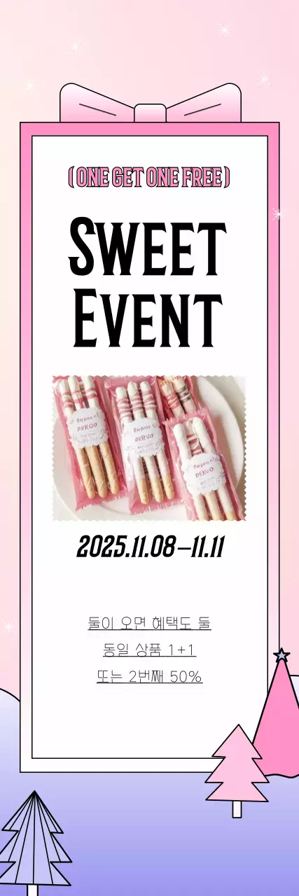 핑크 아기자기한 할인 행사 이벤트