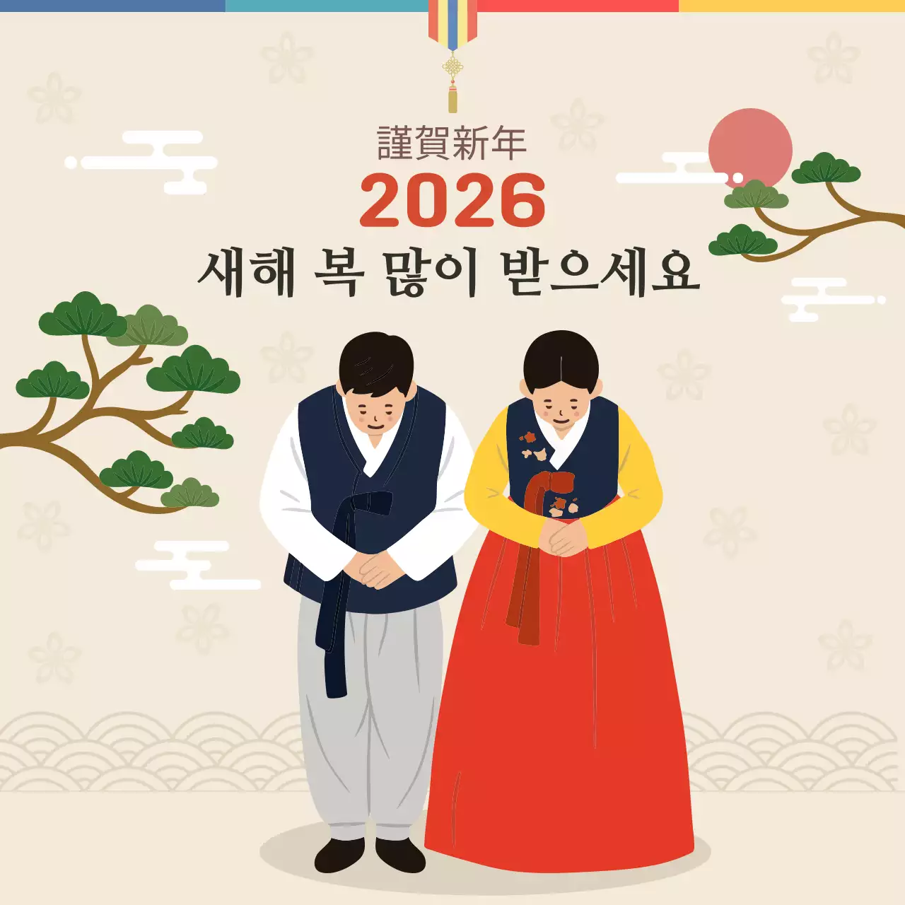 베이지 전통 새해 인사