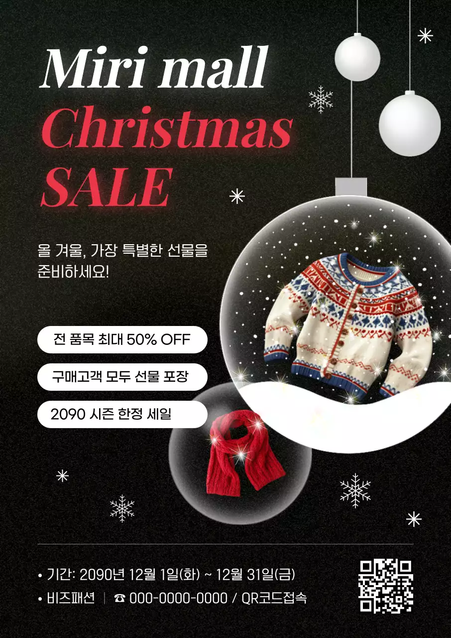 검정 모던 크리스마스 세일 행사