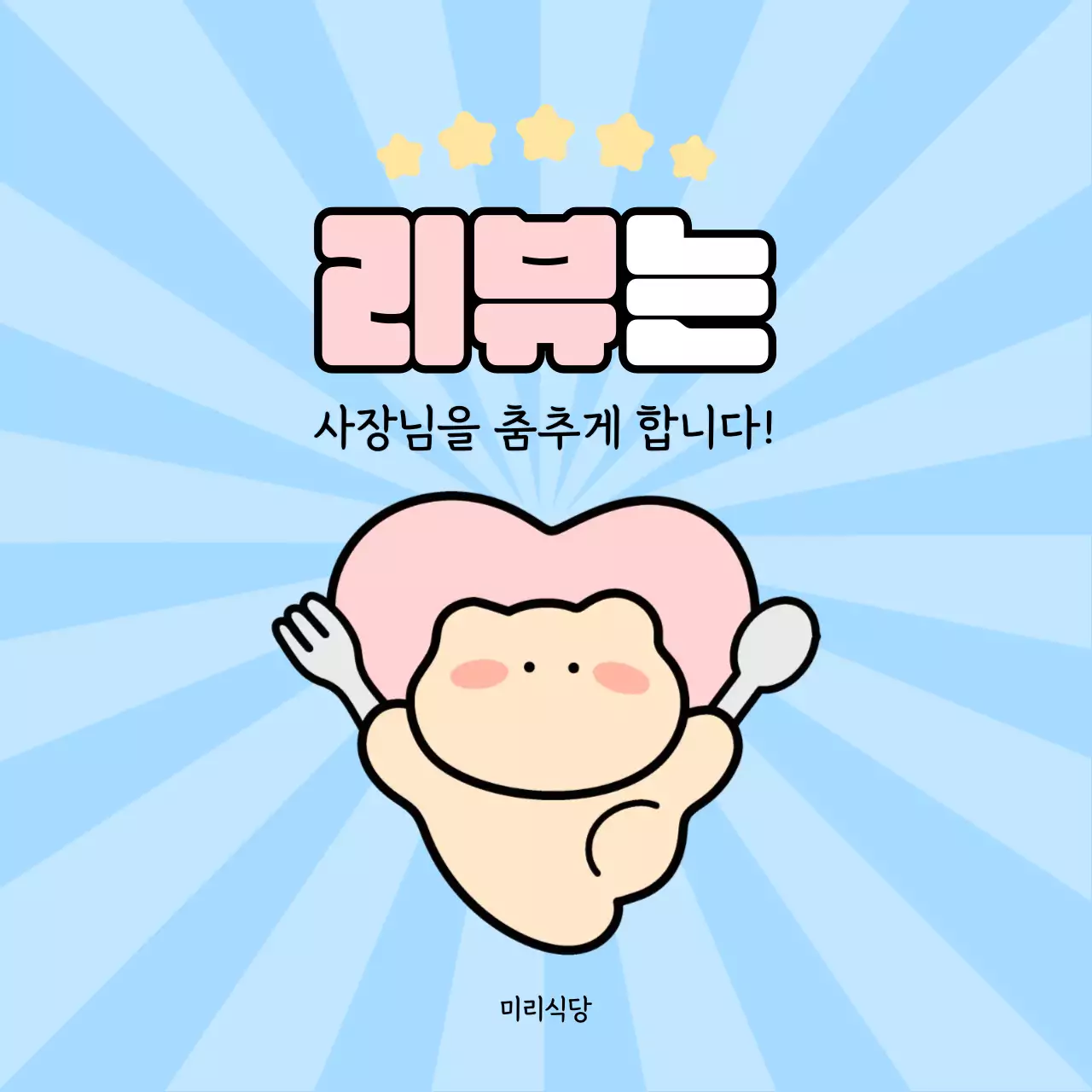 하늘색 아기자기한 리뷰 이벤트