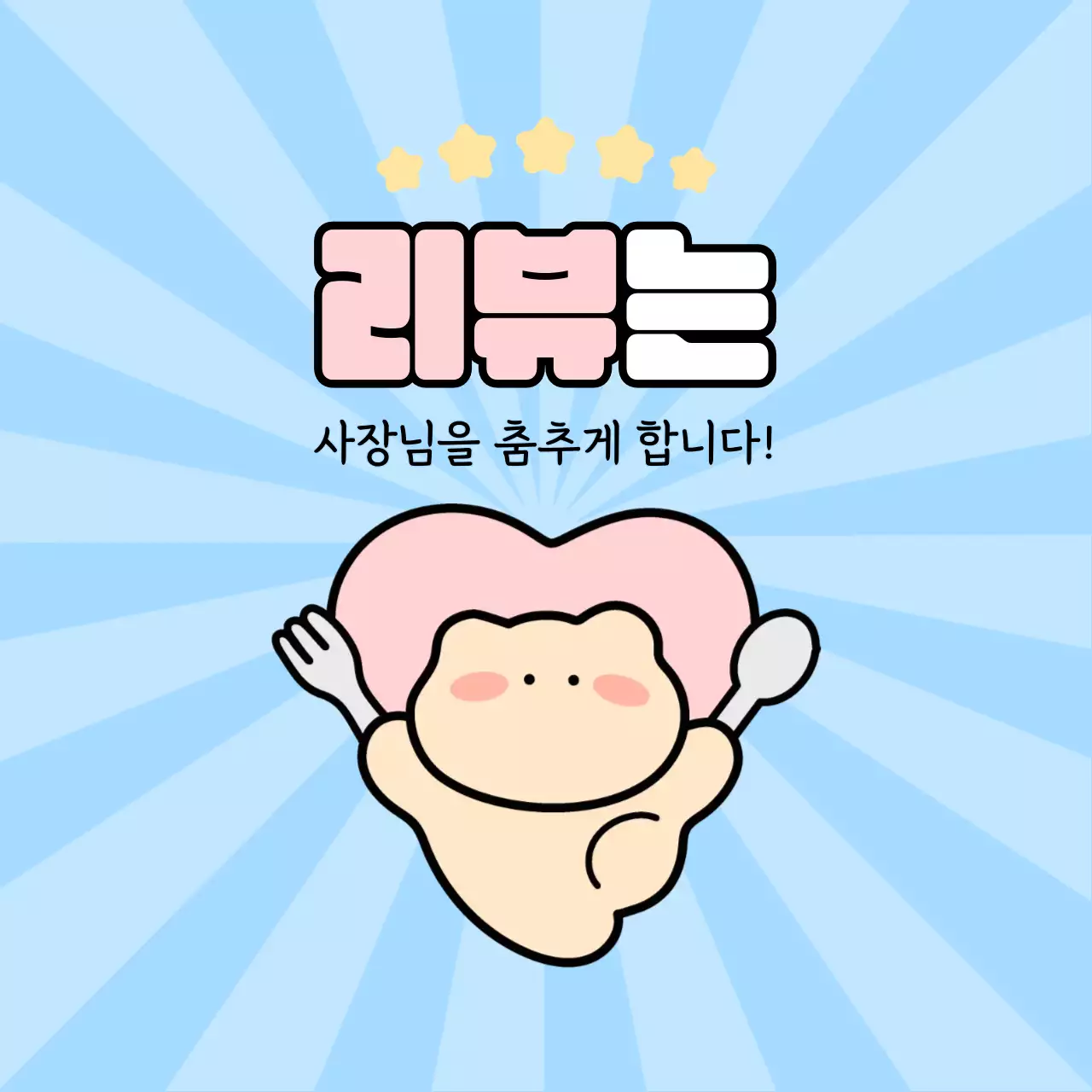 하늘색 아기자기한 리뷰 이벤트