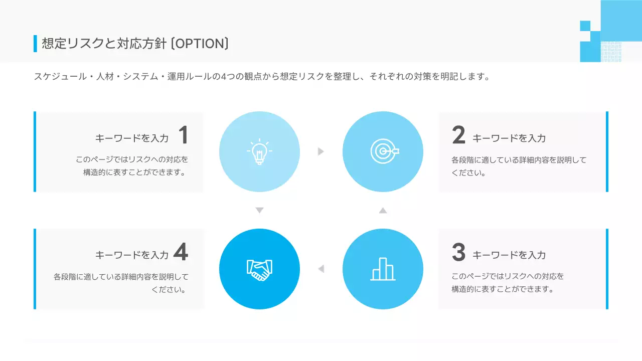 青 シンプル ビジネス 提案書