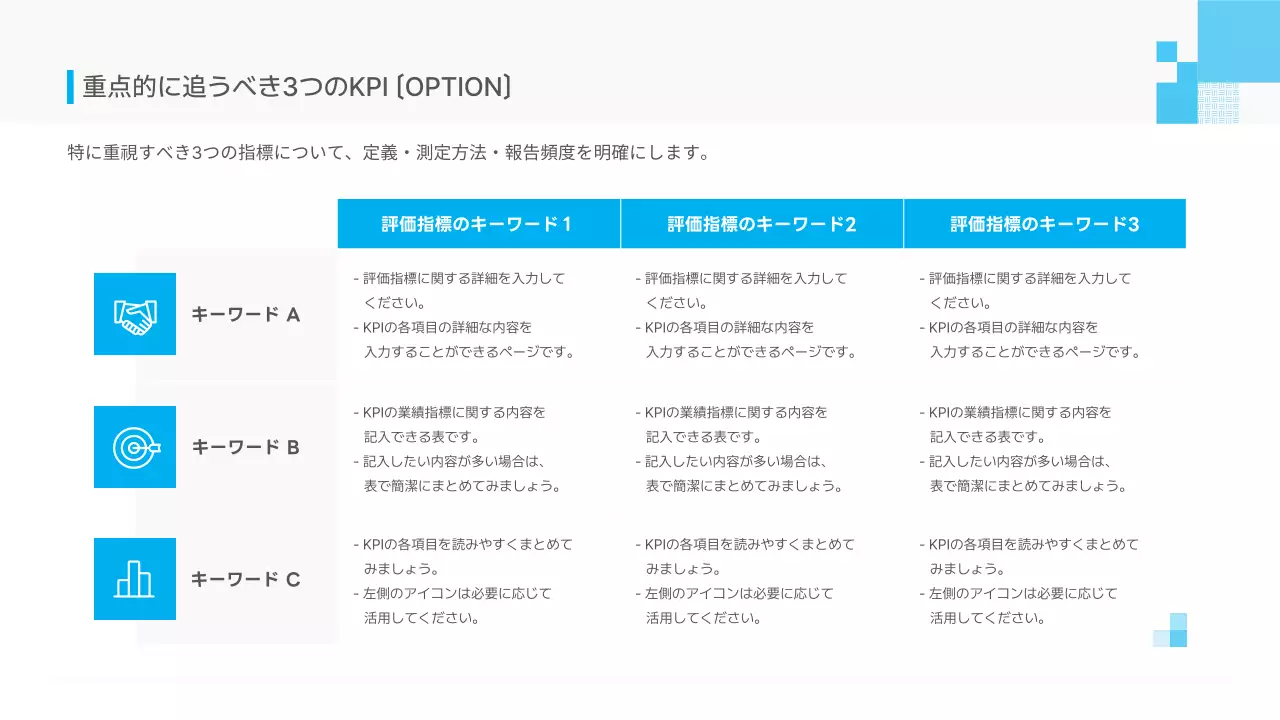 青 シンプル ビジネス 提案書