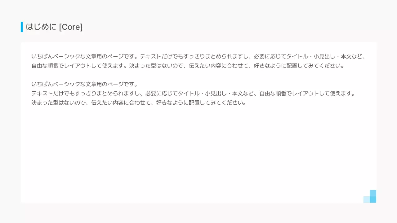 青 シンプル ビジネス 提案書