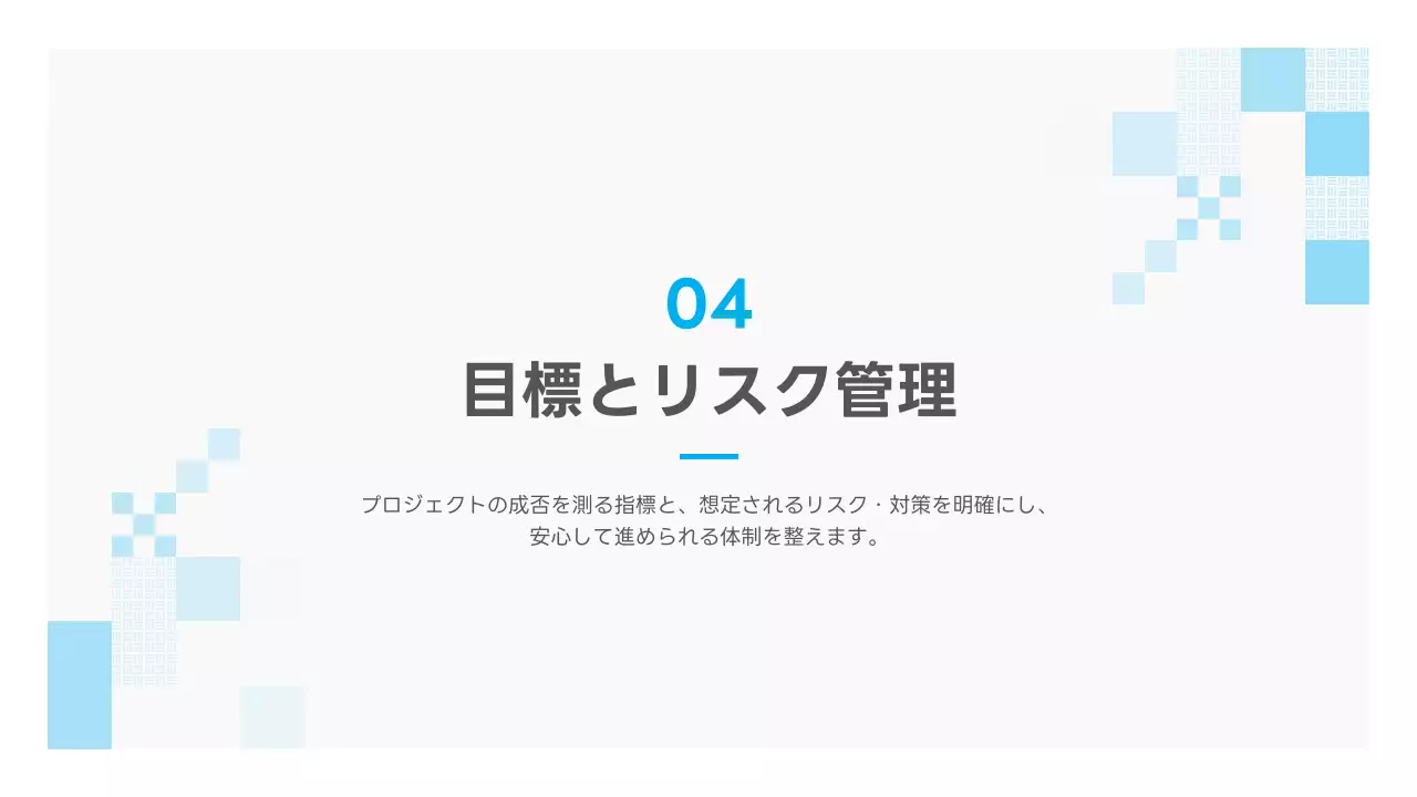 青 シンプル ビジネス 提案書