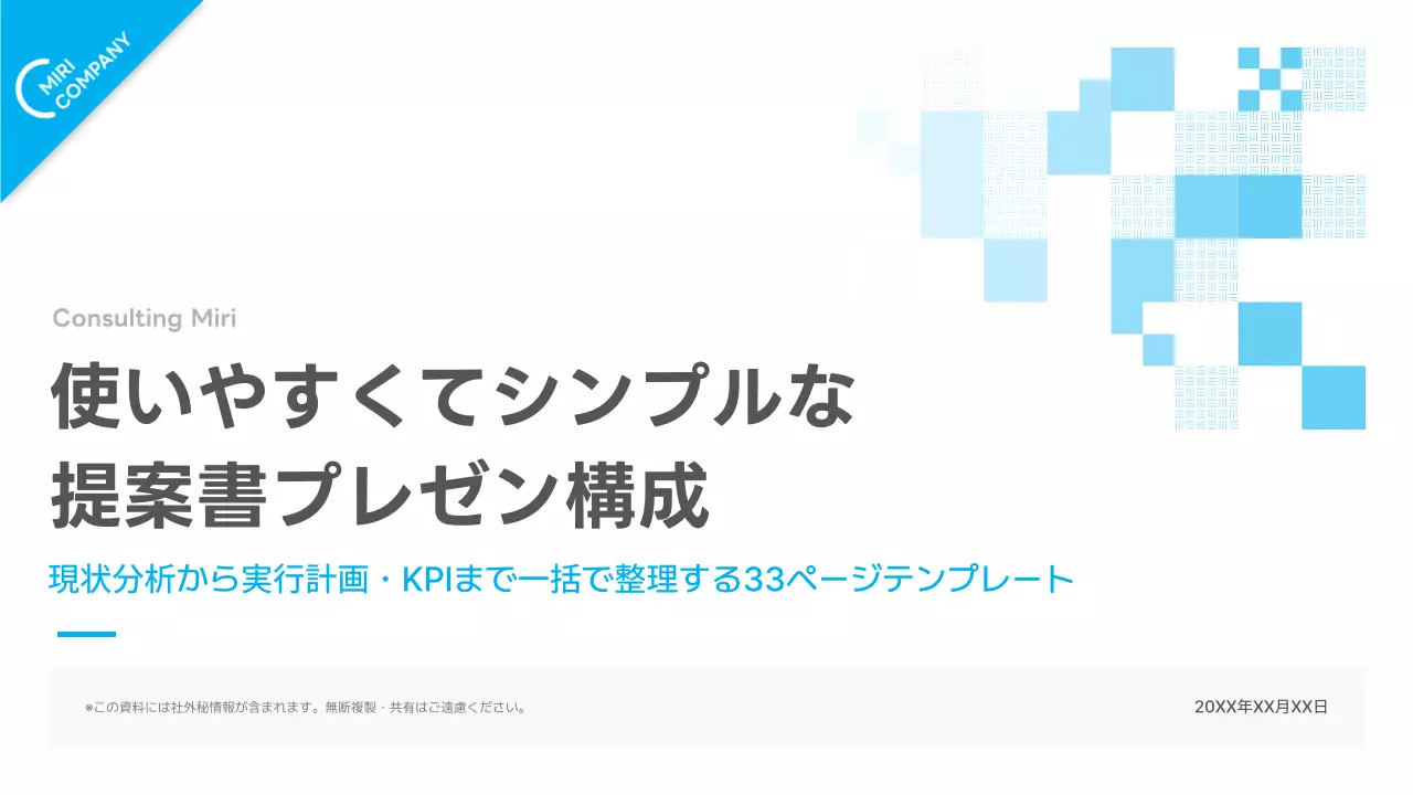 青 シンプル ビジネス 提案書