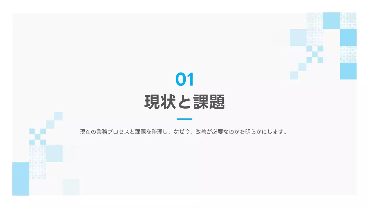 青 シンプル ビジネス 提案書
