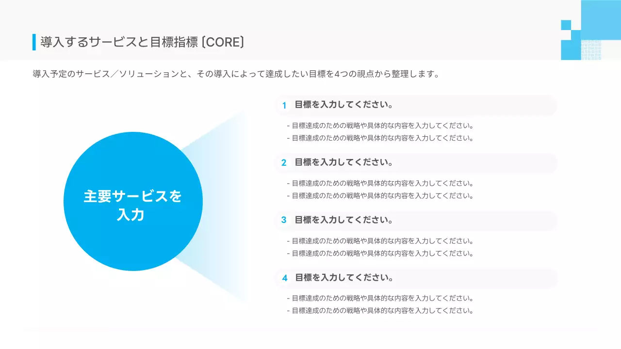 青 シンプル ビジネス 提案書