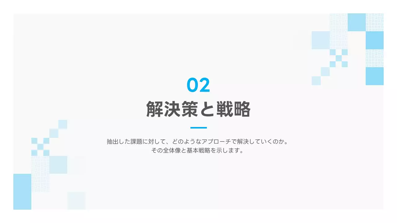 青 シンプル ビジネス 提案書