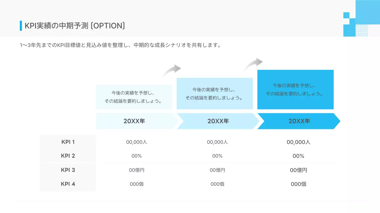青 シンプル ビジネス 提案書