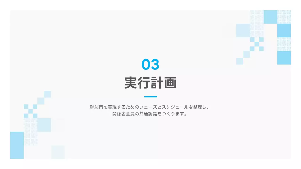 青 シンプル ビジネス 提案書