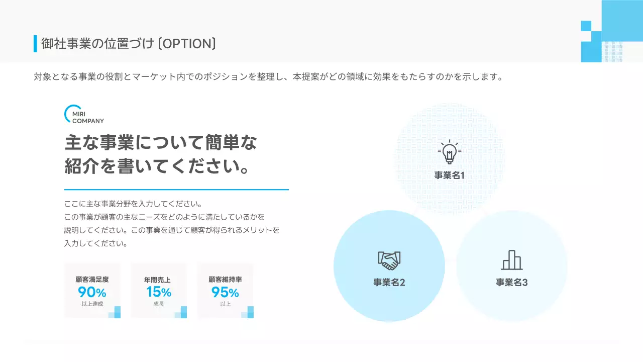 青 シンプル ビジネス 提案書