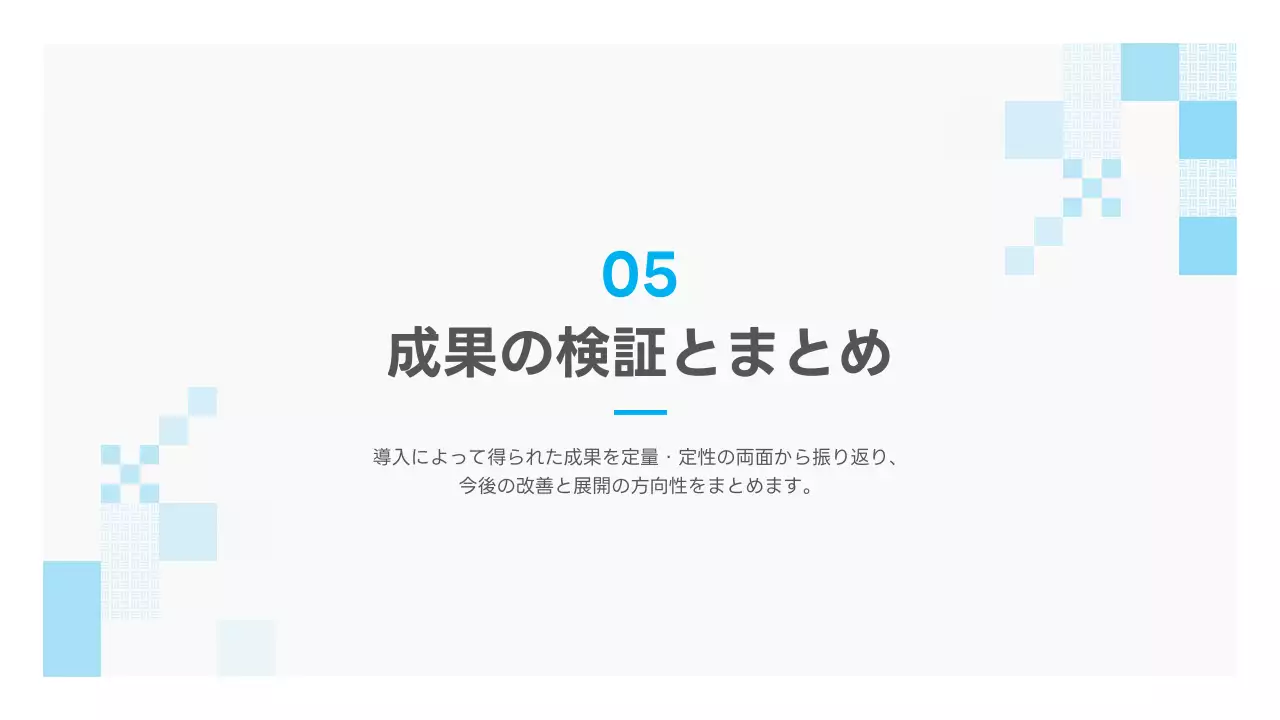 青 シンプル ビジネス 提案書