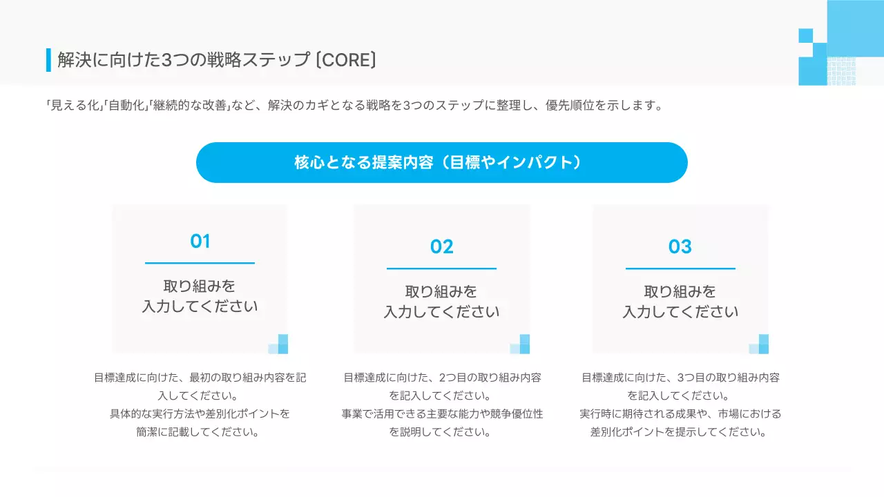 青 シンプル ビジネス 提案書