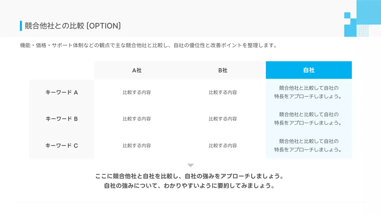青 シンプル ビジネス 提案書