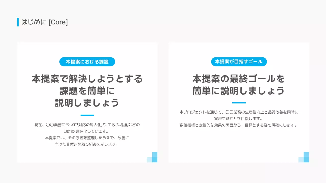 青 シンプル ビジネス 提案書