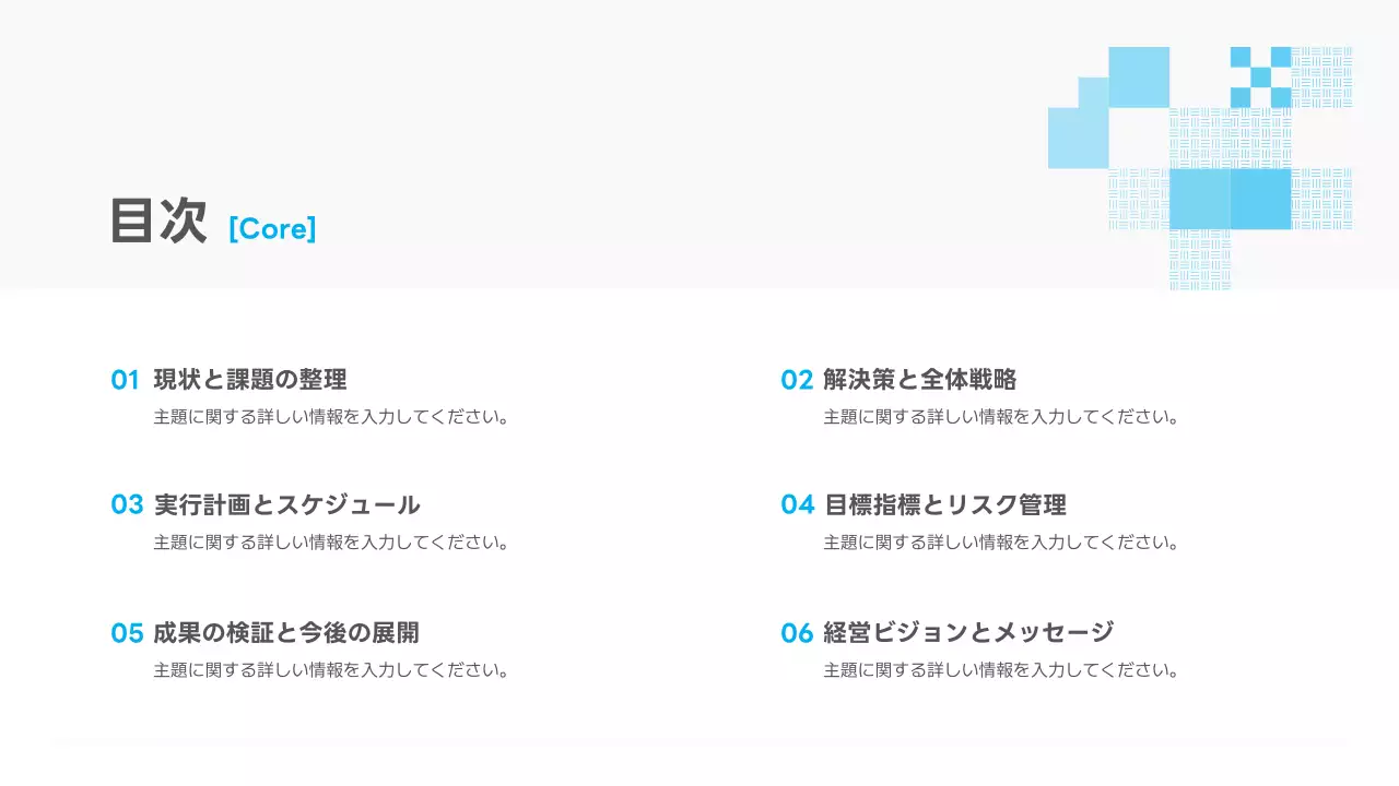 青 シンプル ビジネス 提案書