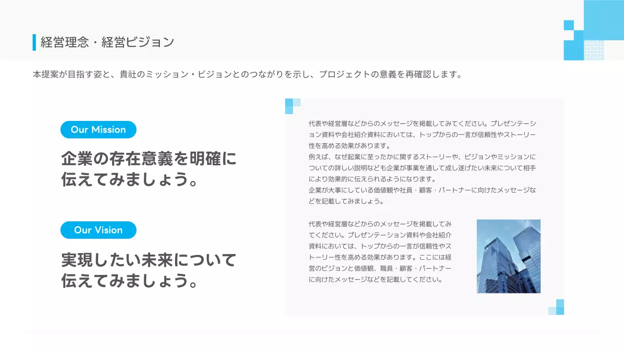 青 シンプル ビジネス 提案書