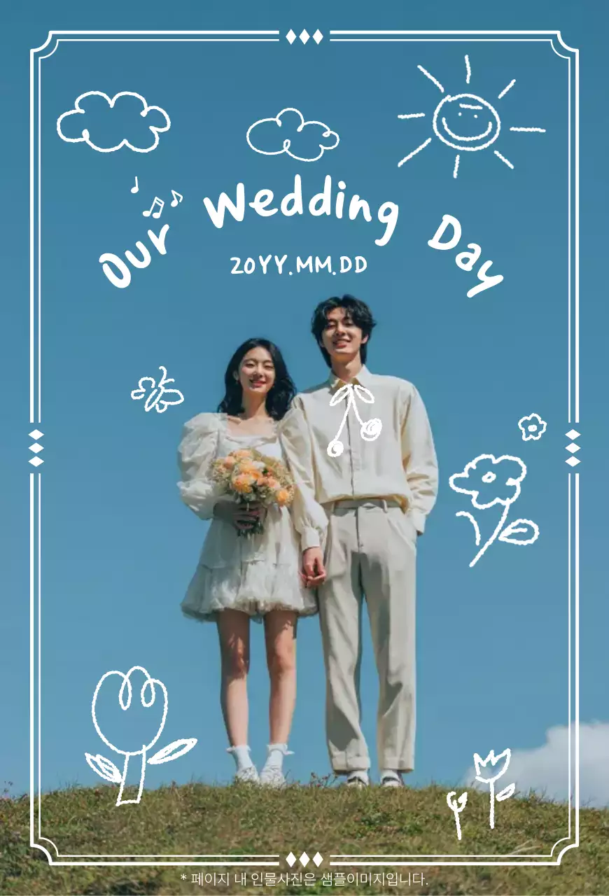 하늘색 심플 결혼 초대장