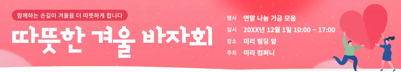 핑크 아기자기한 바자회 행사