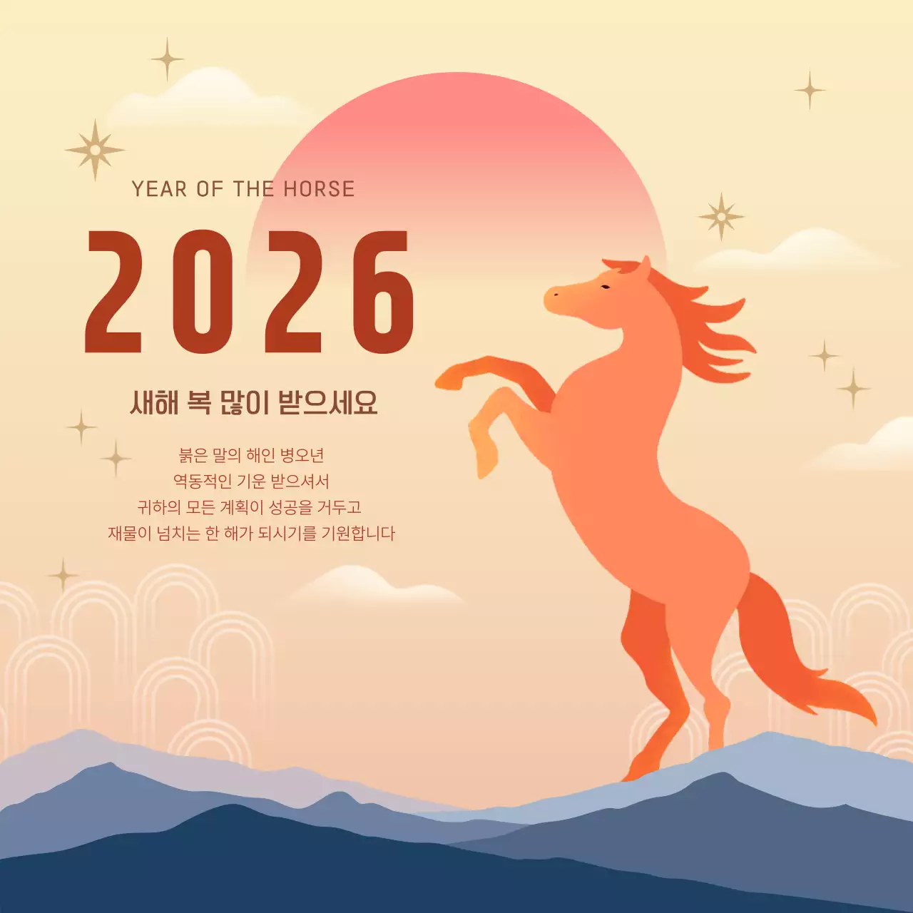 오렌지 전통 새해 인사