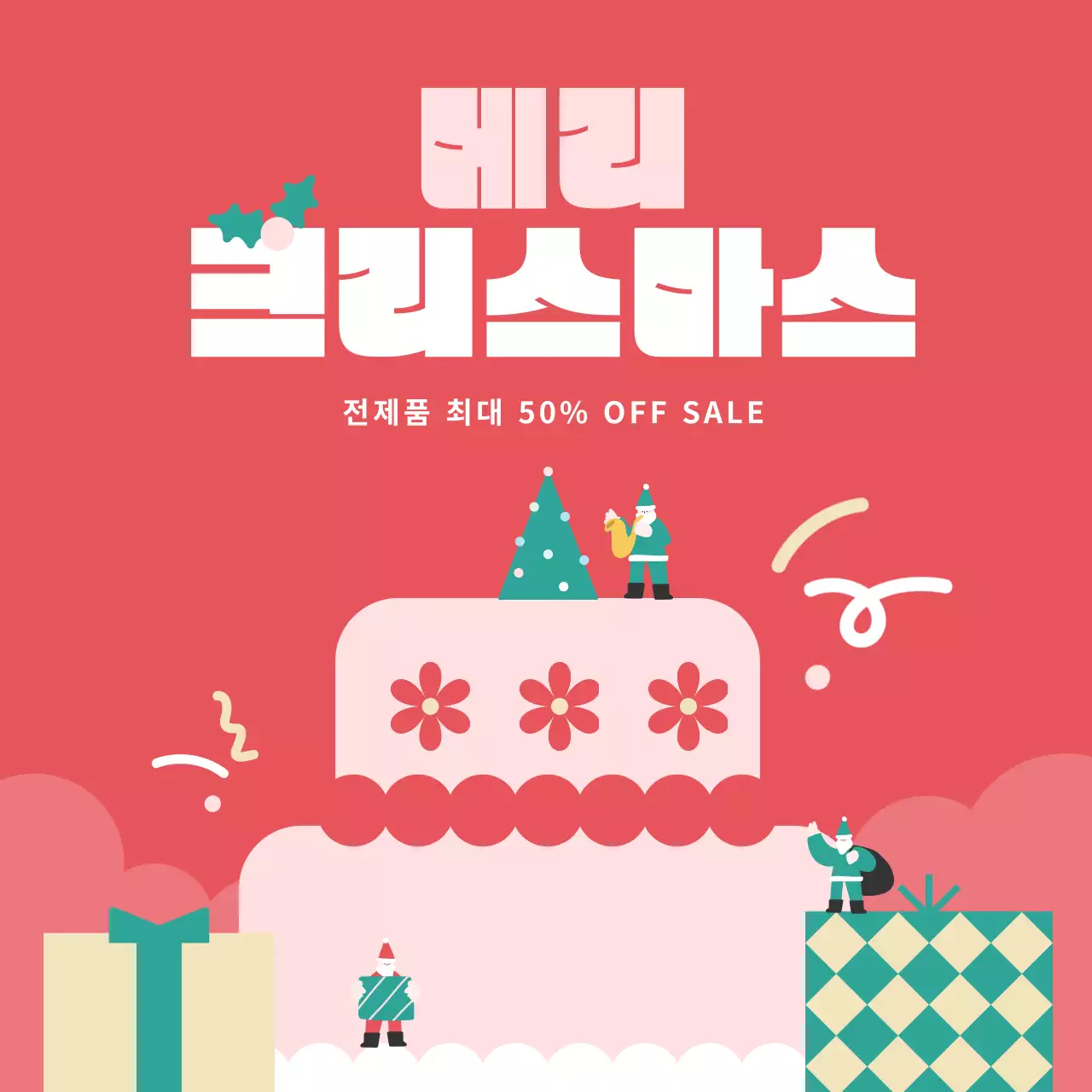 빨강 아기자기한 크리스마스 프로모션