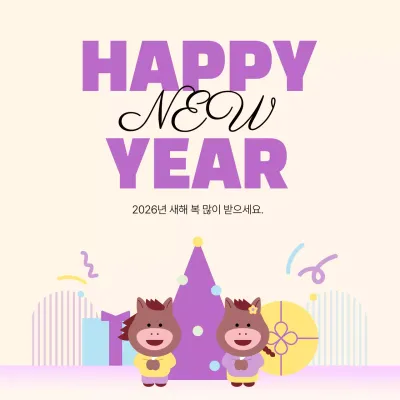 연보라 아기자기한 새해 인사