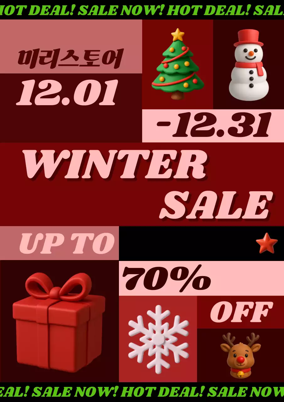 빨강 팝 겨울 세일 이벤트