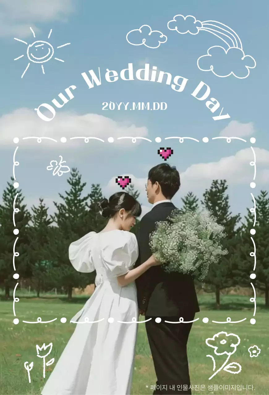 하늘색 아기자기한 결혼 초대장