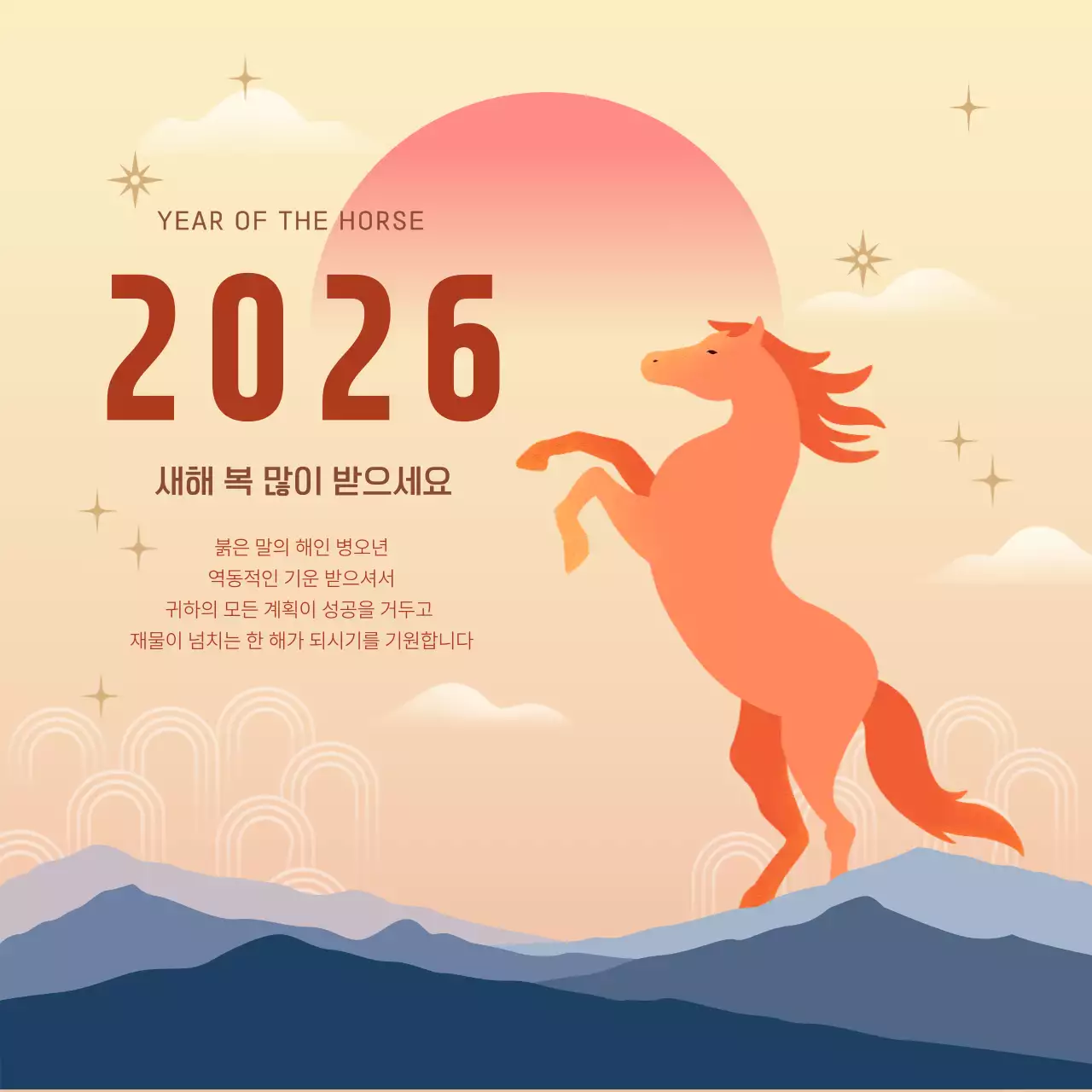 오렌지 전통 새해 인사