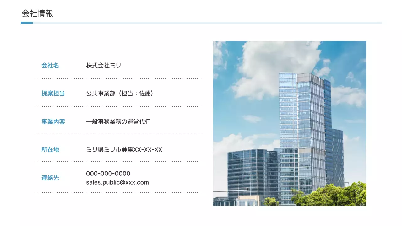 青 シンプル ビジネス 提案書