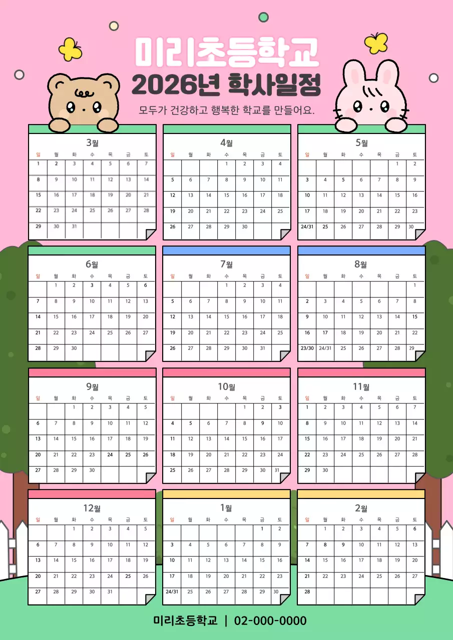 핑크 아기자기한 학사일정 달력