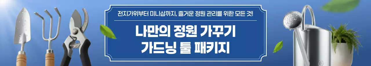 파랑 심플 정원 광고