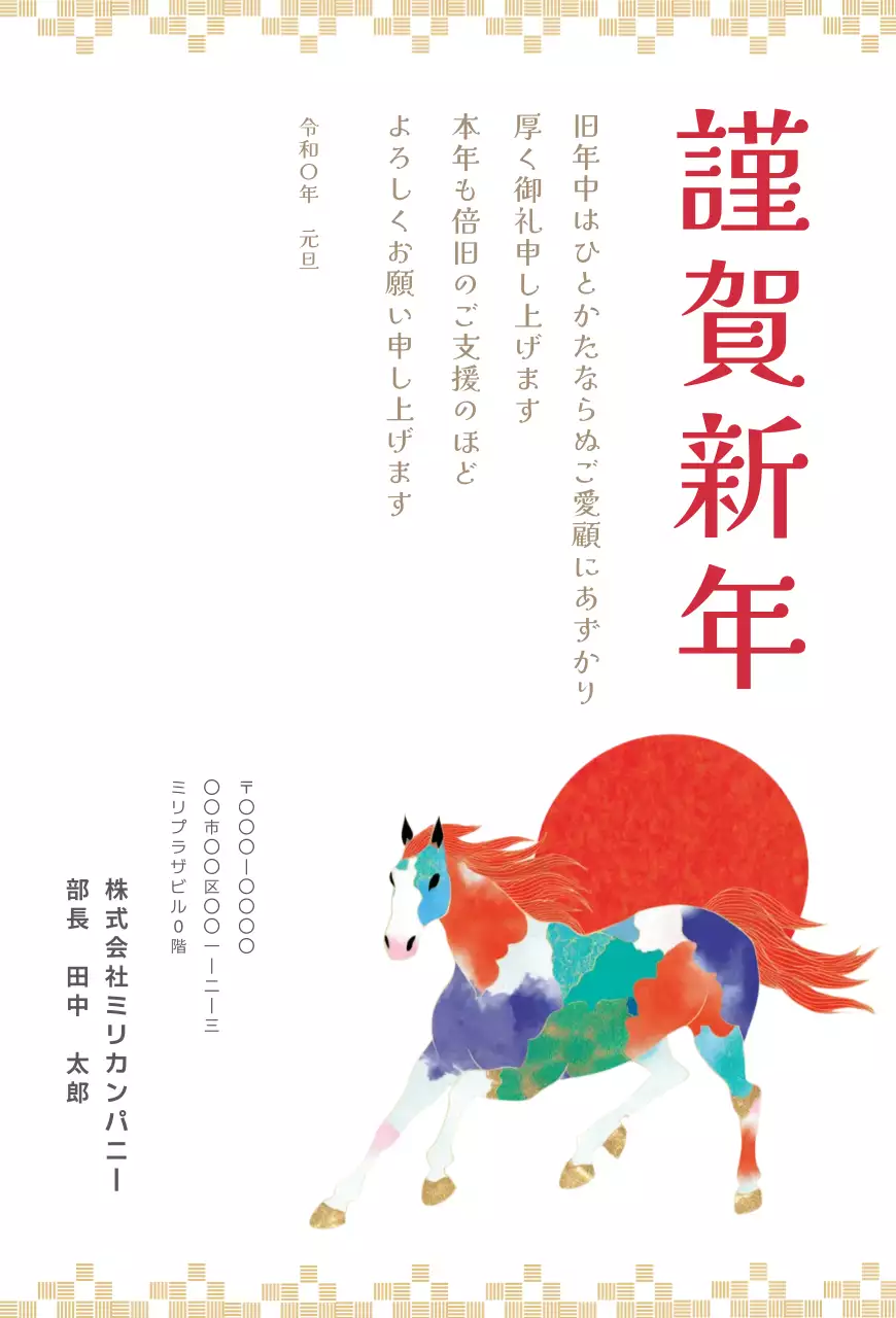 カラフル 上品 年賀状 招待状
