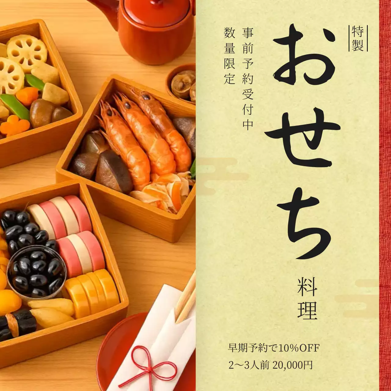 ベージュ 和風 おせち サムネイル