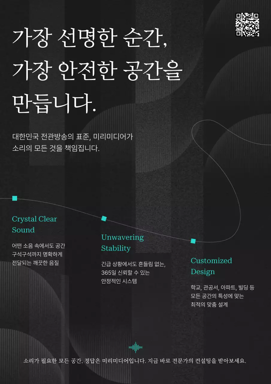 검정 모던 음향 시스템 광고