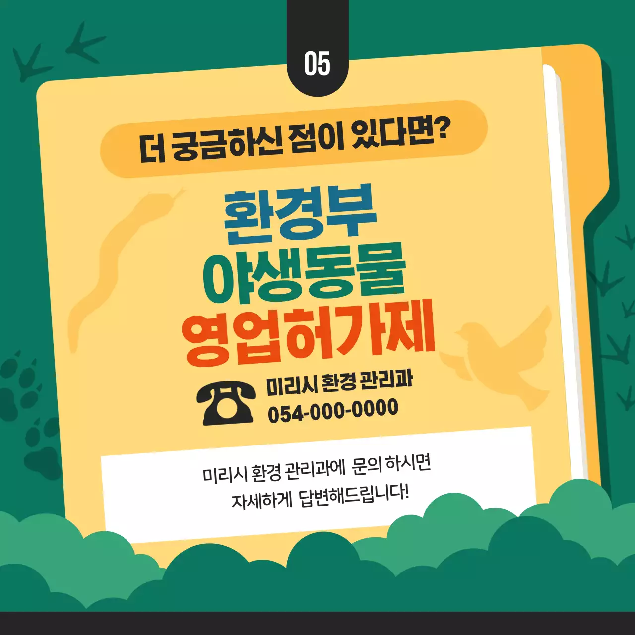 초록 강조 환경 정보 전달