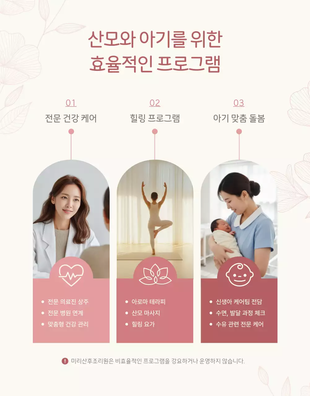 베이지 심플 산후조리원 광고