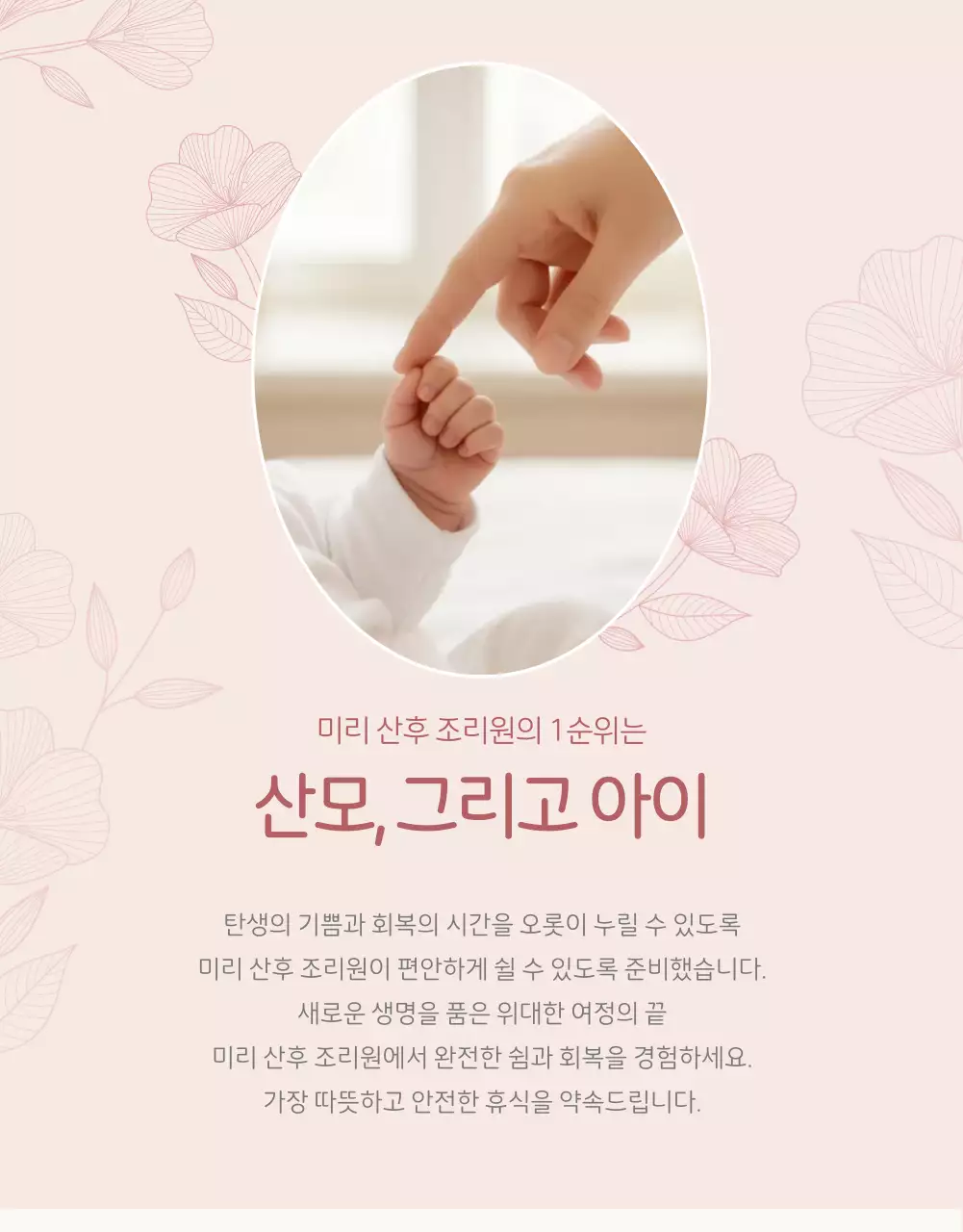 베이지 심플 산후조리원 광고