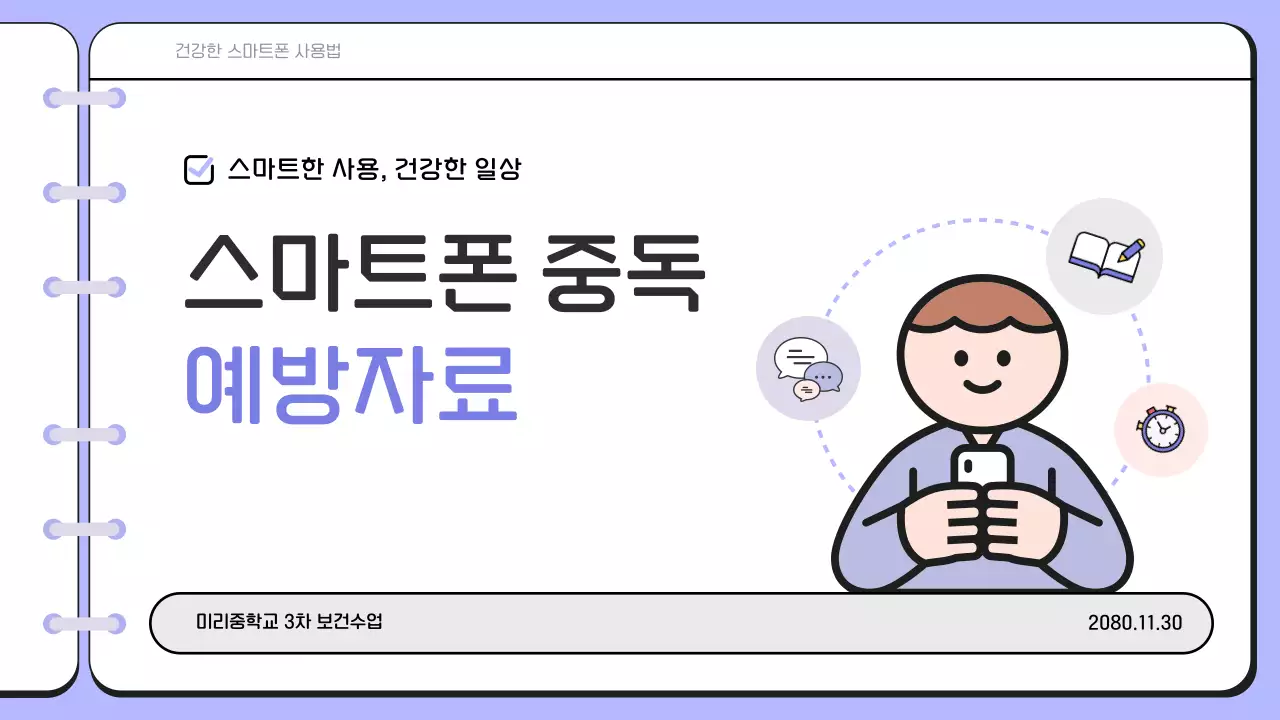 연보라 심플 스마트폰 사용 설명서