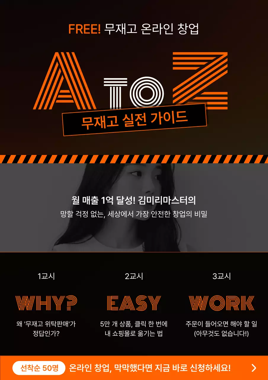 주황 모던 온라인창업 광고