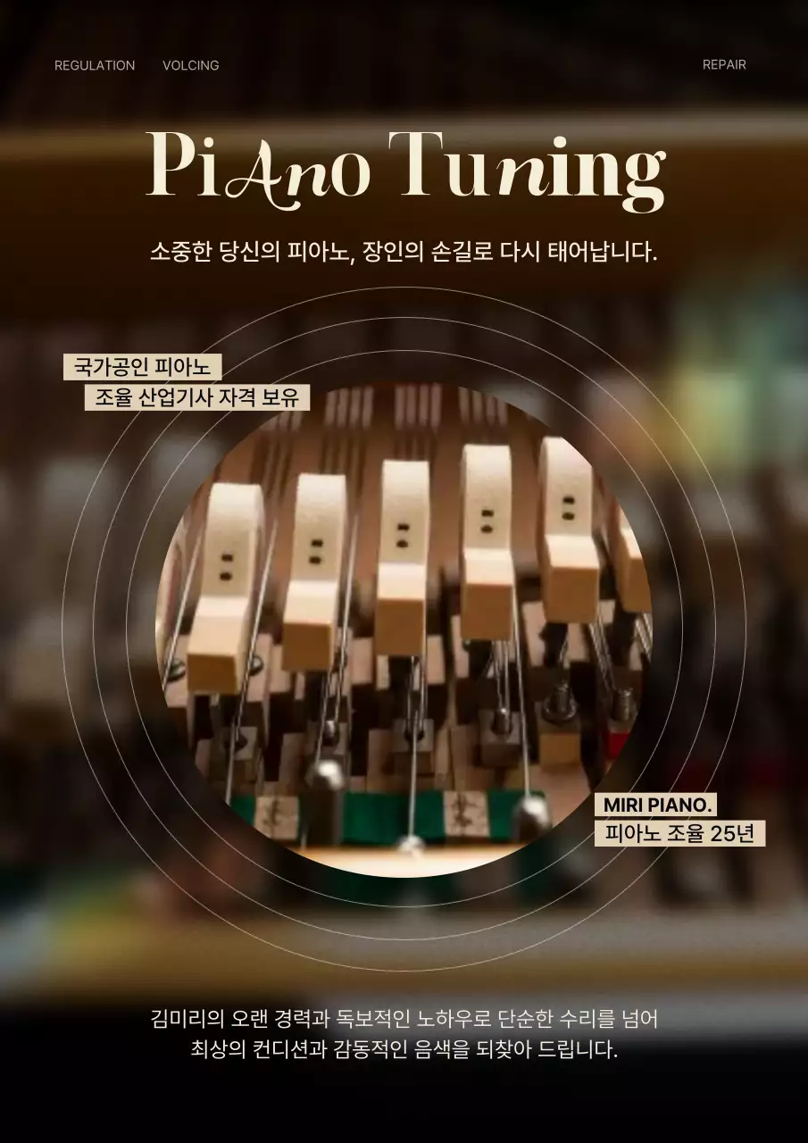 갈색 고급 피아노 홍보