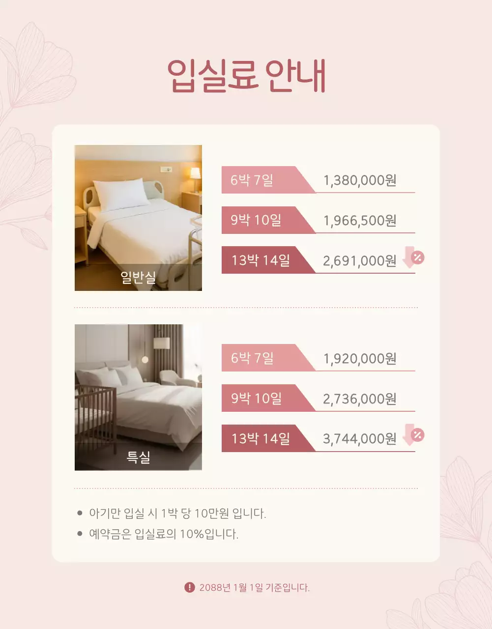 베이지 심플 산후조리원 광고