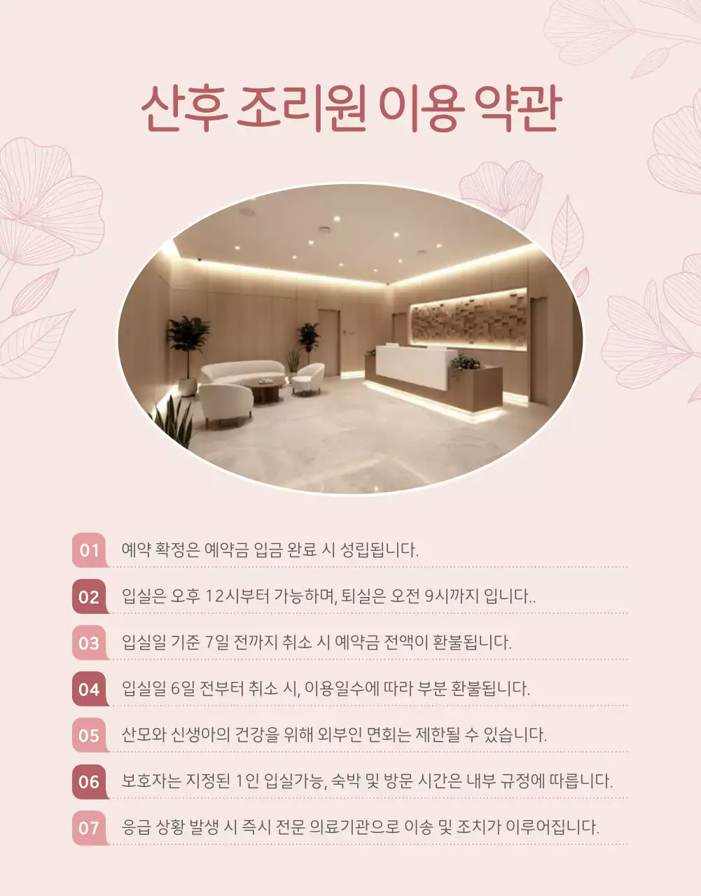 베이지 심플 산후조리원 광고