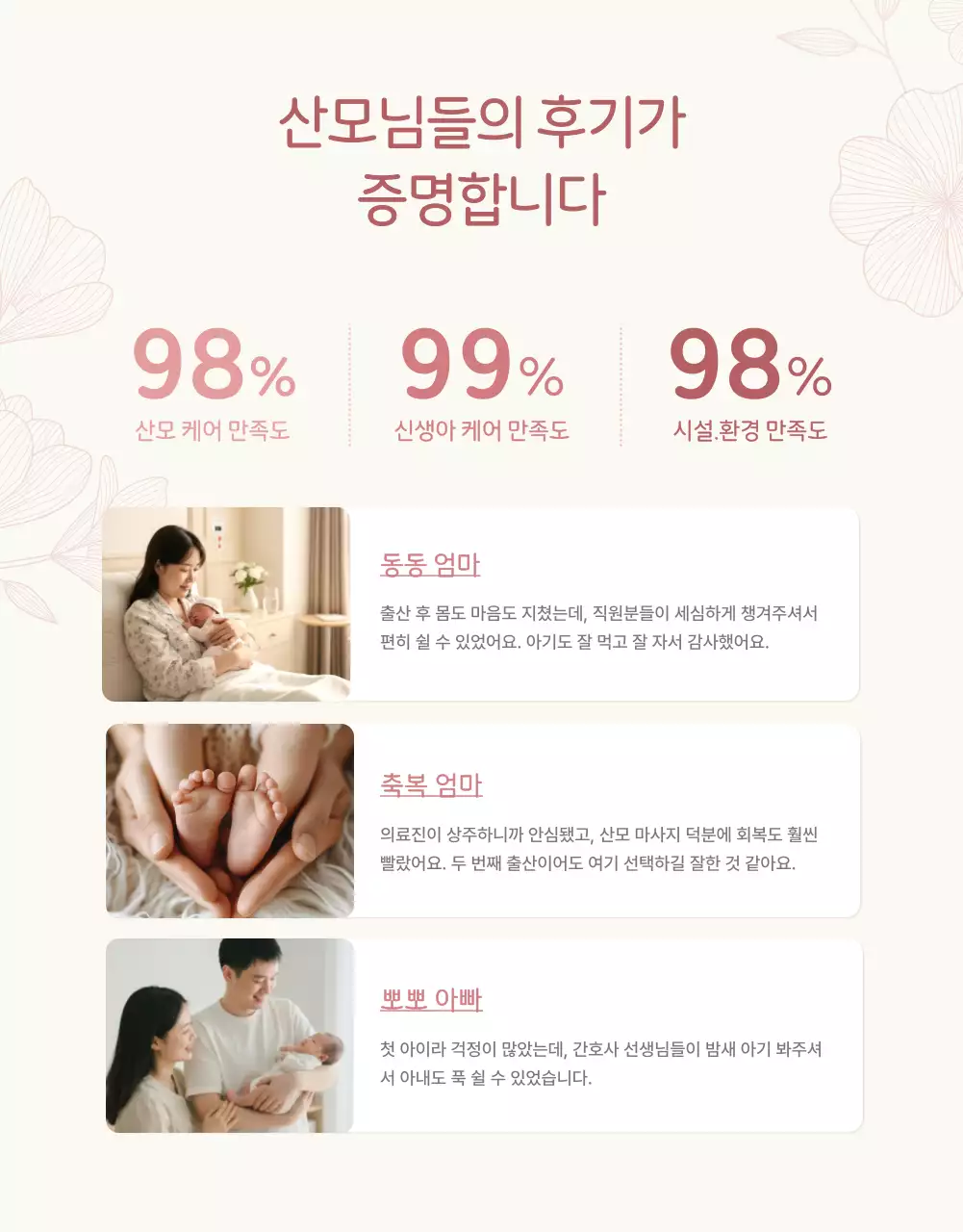 베이지 심플 산후조리원 광고