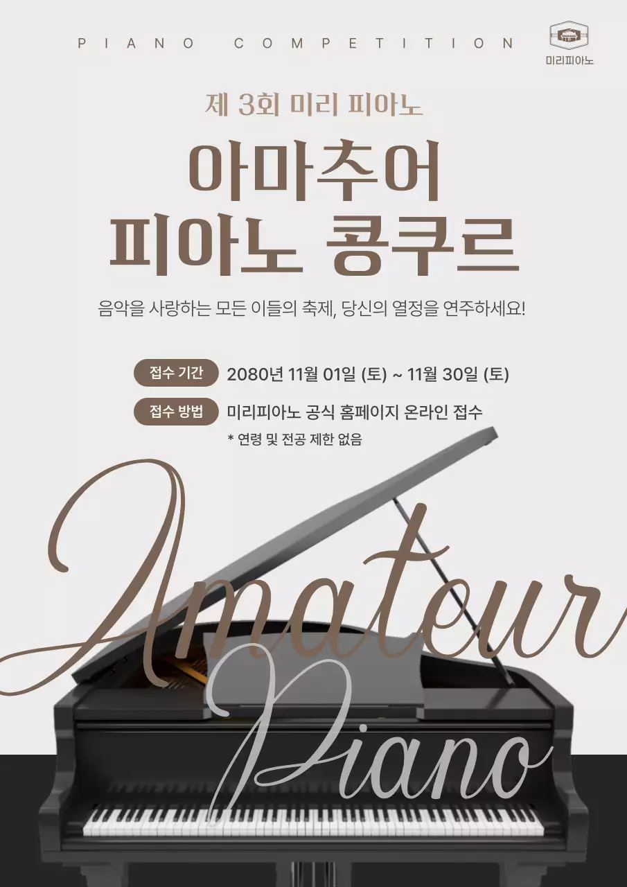 회색 모던 음악대회 안내