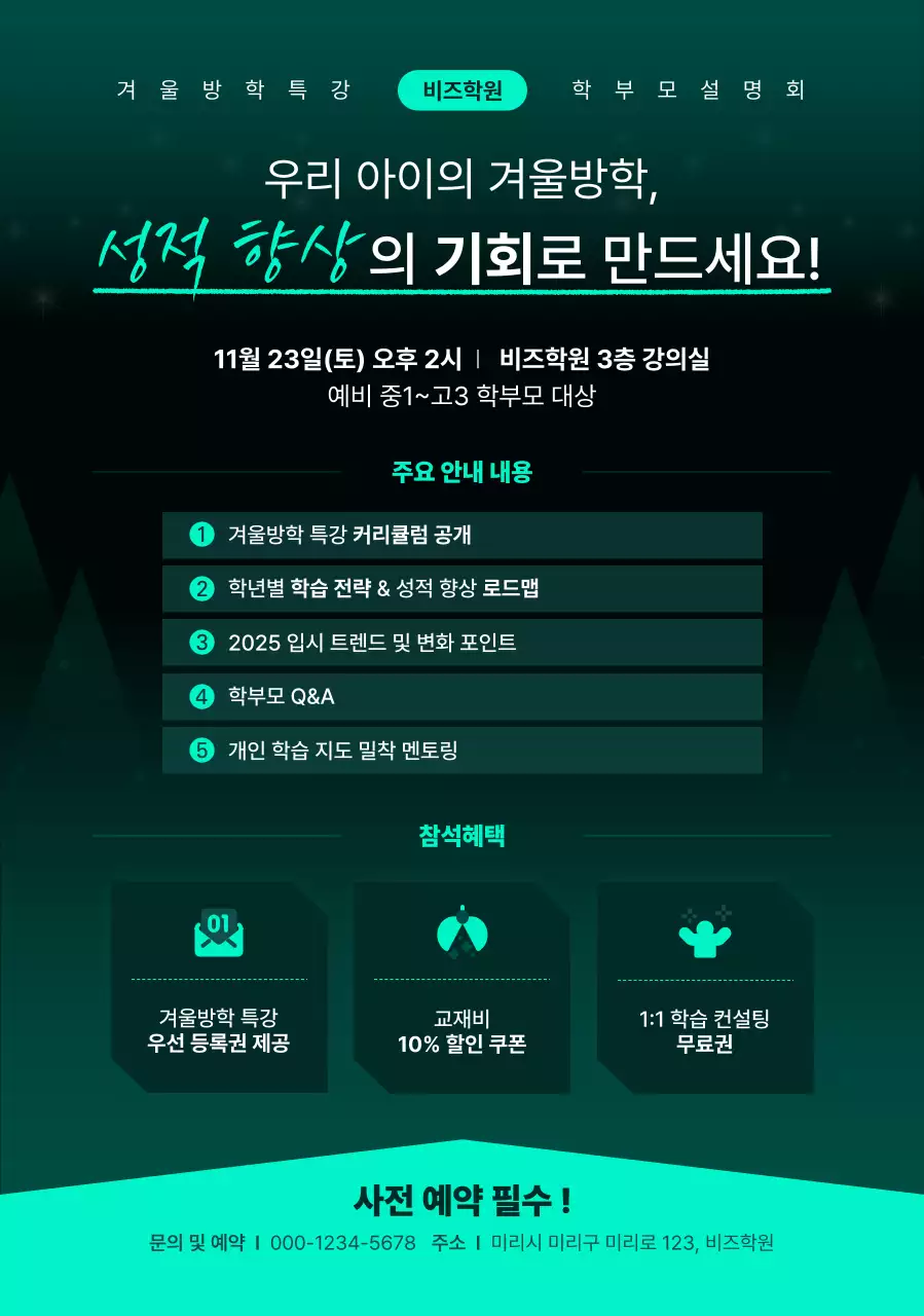 초록 깔끔 교육 특강 안내