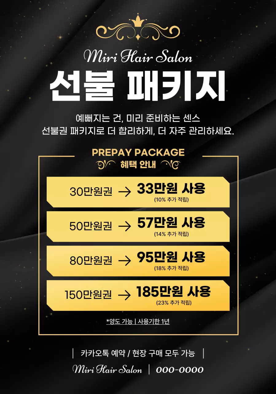 검정 고급 미용실 광고
