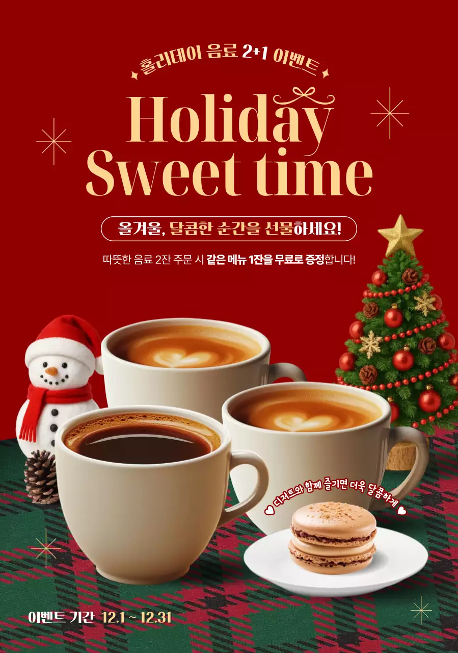 빨강 팝 겨울 음료 프로모션