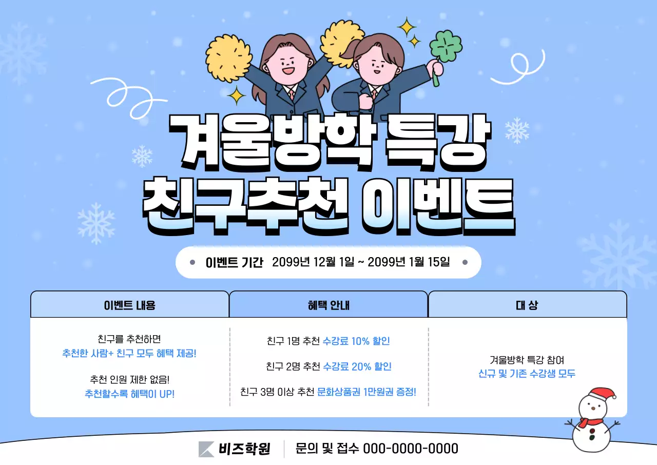 하늘색 아기자기한 교육생 모집 이벤트